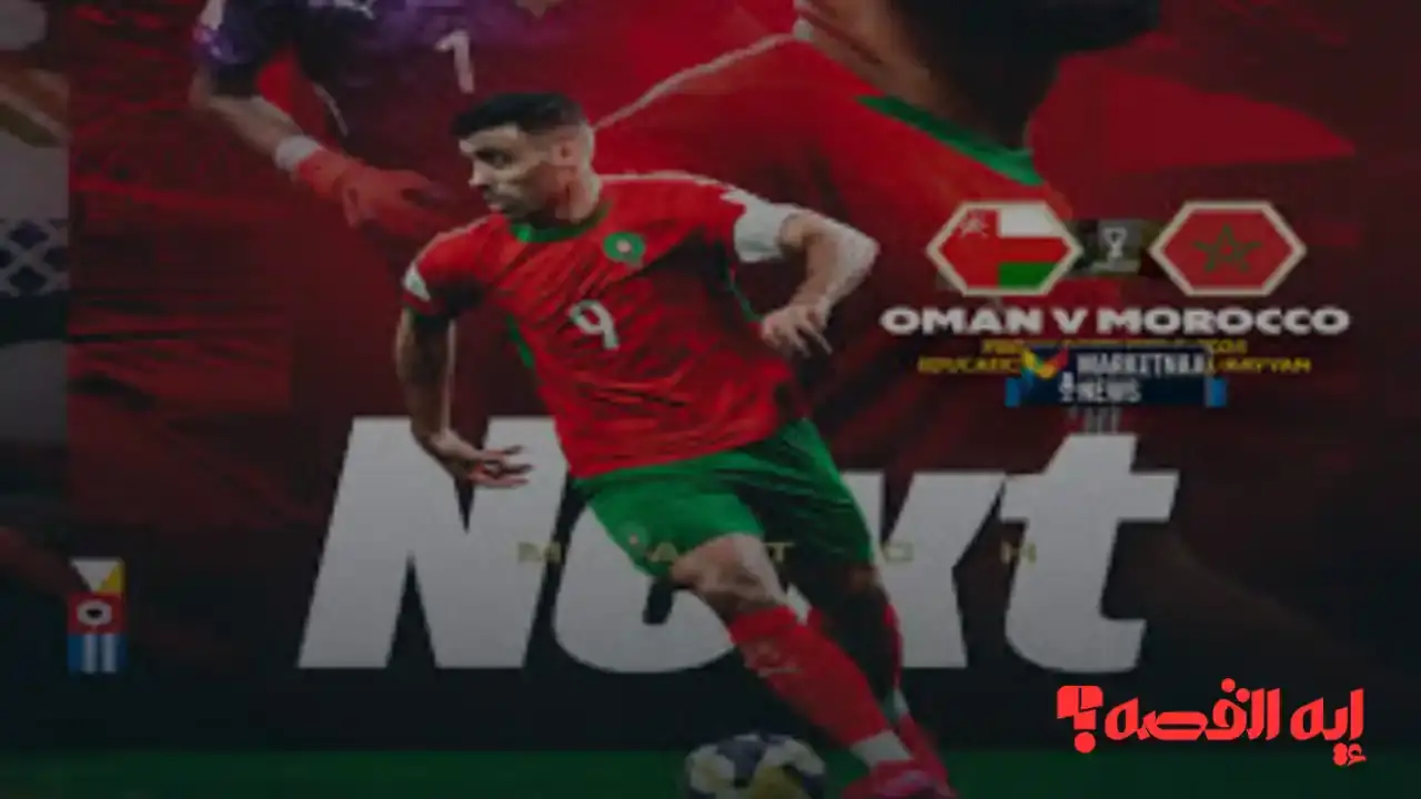 عبر قناة المغرب الرياضية.. قنوات تعرض مباراة المغرب وعمان في كأس العرب 2025 حصريًا